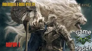 Elden Ring. Путешествие по Теням Древя Эрд. No comments Stream 1
