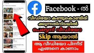 How To Find Recently Watched Videos On Facebook