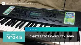Обзор синтезатора Casio CTK 2000