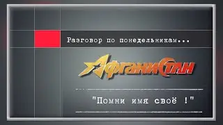 Разговор по понедельникам 