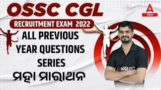 Odisha CGL Previous Year Question Paper | Odisha CGL 2022 | Know Full Details