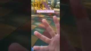 Гуляем с моим малышом Даней