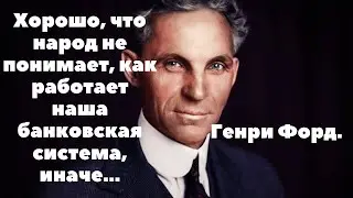 Генри Форд. СЕКРЕТНЫЕ УРОКИ БОГАТСТВА И УСПЕХА. Мощная Мотивация На Успех.