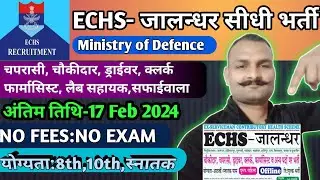 echs Jalandhar recruitment 2024 | echs recruitment 2024 | echs Jalandhar vacancy 2024