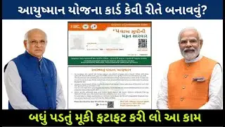 Ayushman Card કેવી રીતે કઢાવવું | Ayushman Card Online Apply | આયુષ્માન કાર્ડ કેવી રીતે બનાવવું