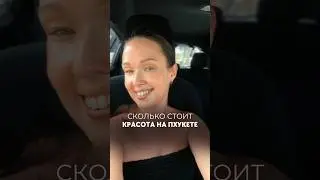 Быть женщиной на Пхукете дорого