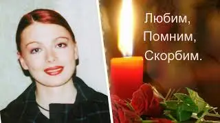Светлая память Ларочке 1