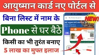 आयुष्मान कार्ड New Update अब ऐसे होगा Online Apply Photo Mismatch Problem solve | Ayushman card