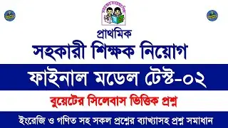 Assistant Teacher Job Circular 2025 || Primary Teacher Recruitment Test 2025 | Primary Model Test...