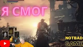 Dark Souls 3 Я СМОГ #12