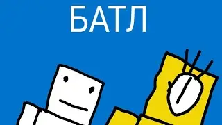 батл Стёпа Play  против Егора Аниматора в бравл старс открытие