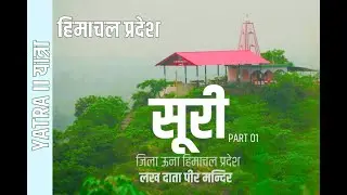 Places of Himachal I Village Suri Part 02  I Lakhdatapeersuri
