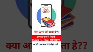 Aap ke name se kitane sim chal rahe h? 