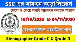 SSC Stenographer|| SSC Stenographer Grade C & d|| SSC Stenographer Vacancy 2020