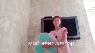обзор на вентилятор! самое то что нужно летом