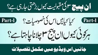 What is Inpage 3 Professional  || Inpage-3 Part-1