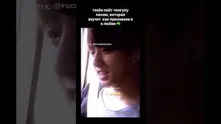 тэхён поёт для чонгука 💋 