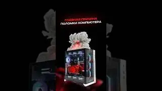 The main reason for computer failure
