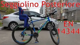 Детское велокресло Seggiolino Posteriore EN 14344 обзор