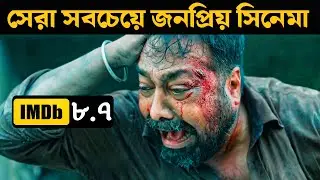 Maharaja Movie Explained in Bangla | Or Goppo