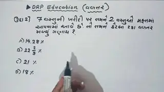 વળતર આધારિત દાખલા‌ | SSC માં પુછાયેલ પ્રશ્નોનું સોલ્યુશન | DISCOUNT | GSSSB CCE PSI CONSTABLE #gsssb