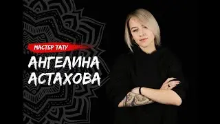Обучение нашего мастера тату на мастера перманентного макияжа, до кучи.