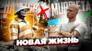 ЛУЧШИЙ СТАРТ на НОВОМ СЕРВЕРЕ GTA 5 RP MURRIETA | ПОЧЕМУ Я УШЕЛ С ХЭВИКА?