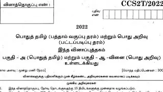 TNPSC Group II 2022 Tamil Original Questions and Answer with explaination shortcuts
