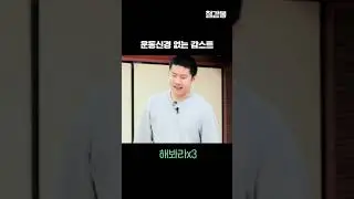 운동신경 없는 감스트 ㅋㅋㅋ｜철감봉｜16화｜아프리카TV #shorts