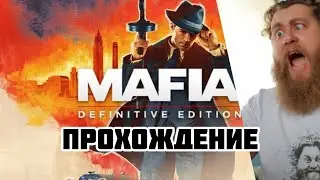 Mafia: Definitive Edition Прохождение