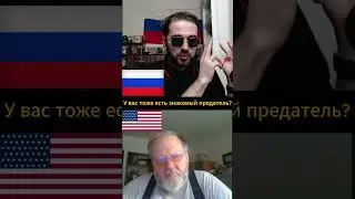 Либерал = предатель