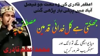 Jhukti hay kul Khudai qadmain llAzam Qadri #viralshort #naat