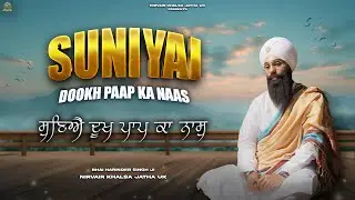 Suniyai Dookh Paap Ka Naas | JAP JI SAHIB | Best Gurbani Relaxing Shabad | New Devotional | NKJ