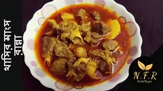 অল্প মশলায় ভিন্নভাবে মজাদার খাসির মাংস রান্না রেসিপি (A টু Z টিপস সহ) | Spicy Mutton Recipe Bangla.