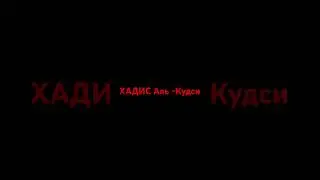 Хадис Аль-Кудси # Хадис #религия #истина #islam