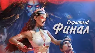 ФИНАЛ Kaли Зoв Tьмы 3 сезон 14 серия