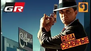 L.A. Noire Remastered прохождение - Часть 9: Дела семейные