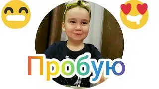 Угадываю ЕДУ/Мои видео