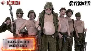 Стрим Escape from Tarkov  - ЧВК качать это не на Майорку летать. 18+
