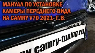 Инструкция по установке передней камеры на Камри 70 рестайлинг - Автотехцентр Camry Tuning