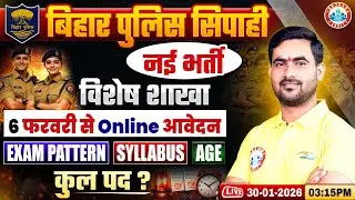 Bihar Police New Vacancy 2026 | Bihar Police Special Branch Vacancy 2026 | Syllabus, Age | Details