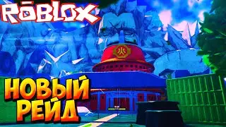 НОВЫЙ НАРУТО РЕЙД И ВТОРАЯ ЧАСТЬ ЛЕТНЕЙ ОБНОВЫ - Roblox Anime Last Stand
