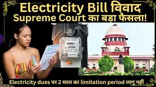 Electricity Bill विवाद | Supreme Court का बड़ा फैसला! #elctricity #bills #cji