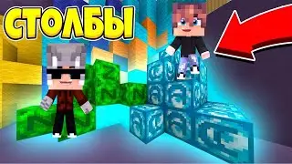 У КОГО САМЫЙ ДЛИННЫЙ СТОЛБ в Майнкрафт?! Minecraft Битва Столбов