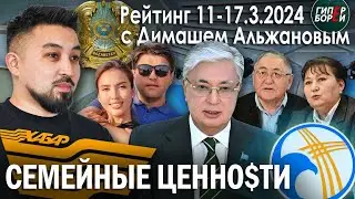 Экс-зять Сагинтаева свёл счёты с жизнью? Бишимбаев: процесс пошёл. «Хабар»: скандал! Новый герб