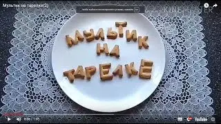 Мультик на тарелке про бабу Ягу и двое из ларца