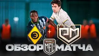 ЭГРИСИ х РОДИНА МЕДИА | ОБЗОР МАТЧА | 8 ТУР | WINLINE MEDIA FOOTBALL LEAGUE