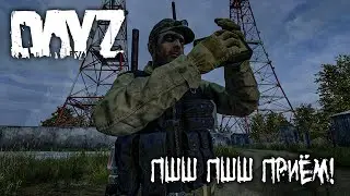 Пшш Пшш Приём! КПК НА СЕРВЕРЕ Проклятая Земля | DayZ RP