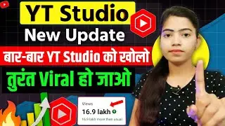 100% Real | Yt Studio को बार बार खोलो तुरंत VIRAL हो जाओ | YouTube New Update | yt Studio new update