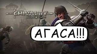 Chivalry medieval warfare  - АГАСА
